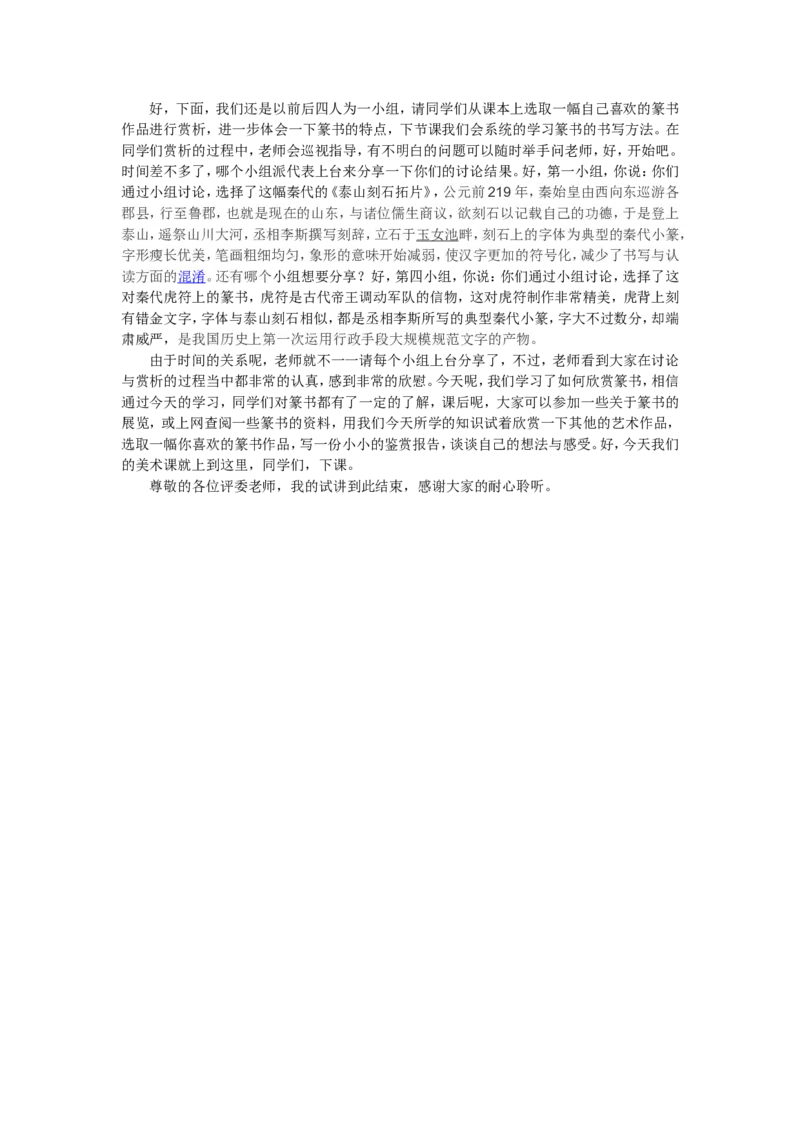 1、篆书知识与赏析_教资初高中_教资面试2025教资面试备考资料合集_教资面试资料合集_2025教资面试资料_25上教资面试中学合集_教资面试逐字稿_高中美术面试逐字稿104篇_6、书法