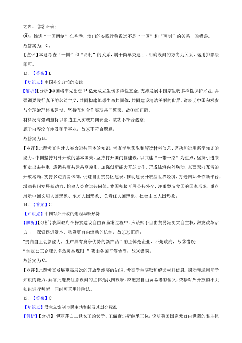 选择性必修1当代国际政治与经济一轮复习精练（含答案+解析）_8.2025政治总复习_2025年新高考资料_一轮复习_备考2025新高考政治一轮复习精练（含答案+解析）