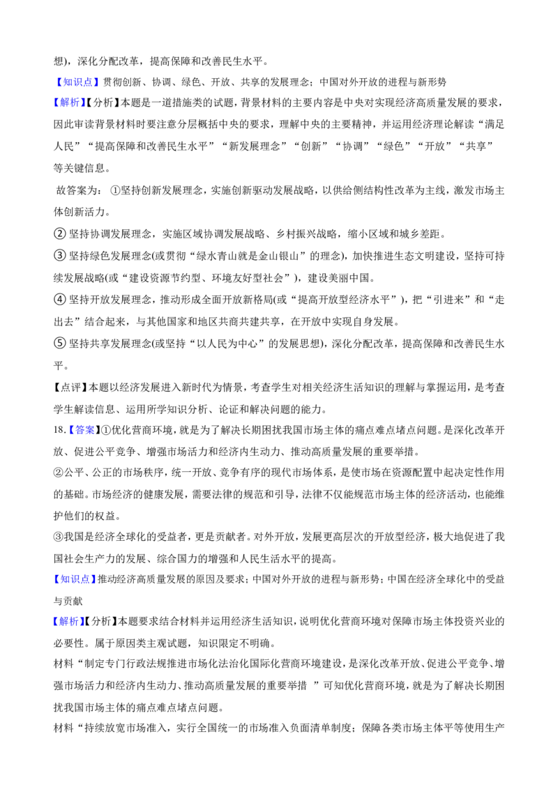 选择性必修1当代国际政治与经济一轮复习精练（含答案+解析）_8.2025政治总复习_2025年新高考资料_一轮复习_备考2025新高考政治一轮复习精练（含答案+解析）