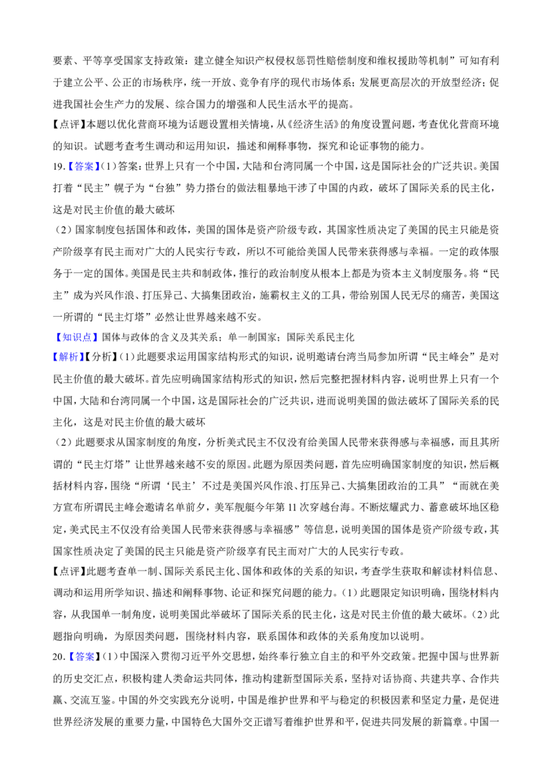 选择性必修1当代国际政治与经济一轮复习精练（含答案+解析）_8.2025政治总复习_2025年新高考资料_一轮复习_备考2025新高考政治一轮复习精练（含答案+解析）