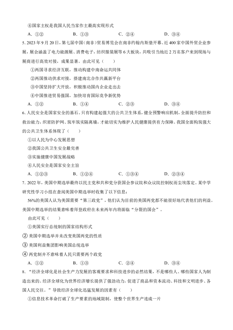 选择性必修1当代国际政治与经济一轮复习精练（含答案+解析）_8.2025政治总复习_2025年新高考资料_一轮复习_备考2025新高考政治一轮复习精练（含答案+解析）