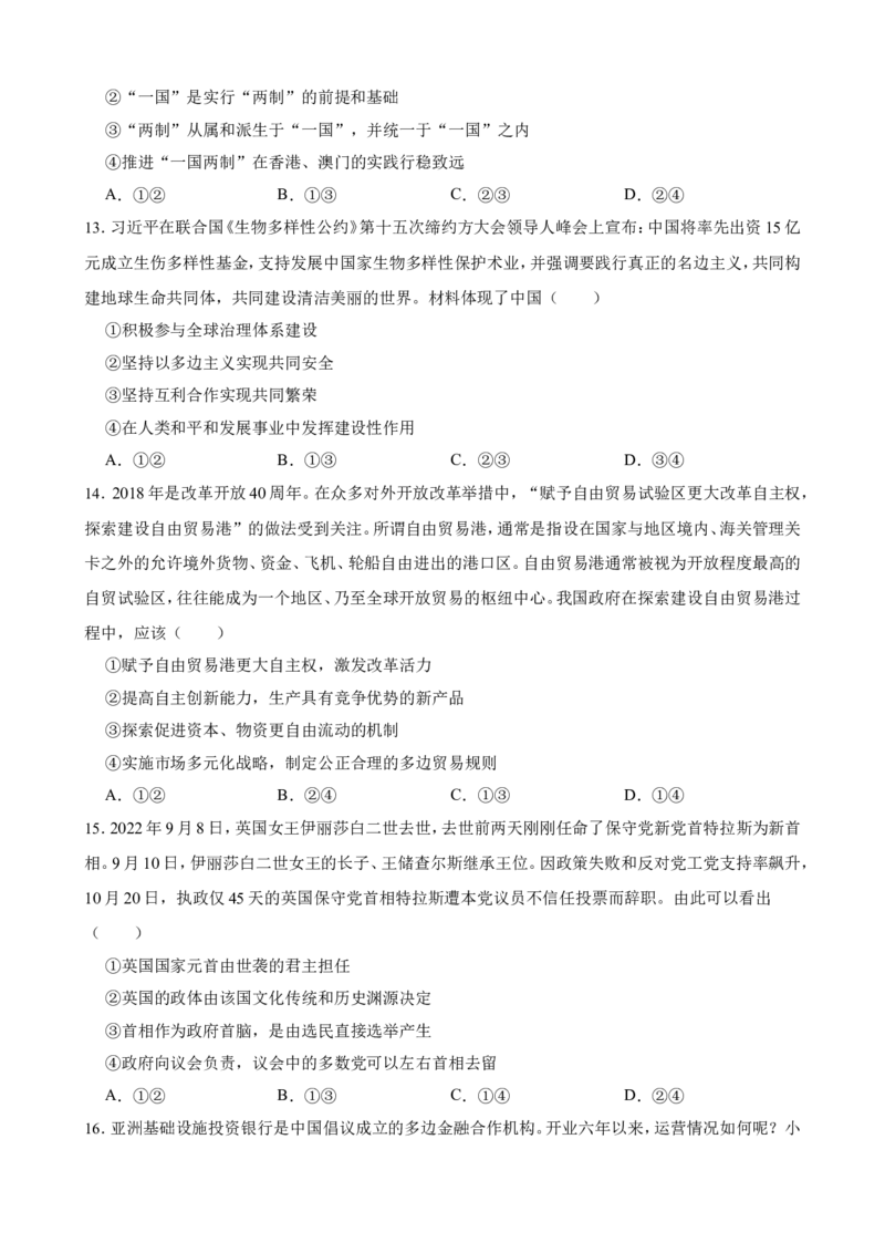 选择性必修1当代国际政治与经济一轮复习精练（含答案+解析）_8.2025政治总复习_2025年新高考资料_一轮复习_备考2025新高考政治一轮复习精练（含答案+解析）