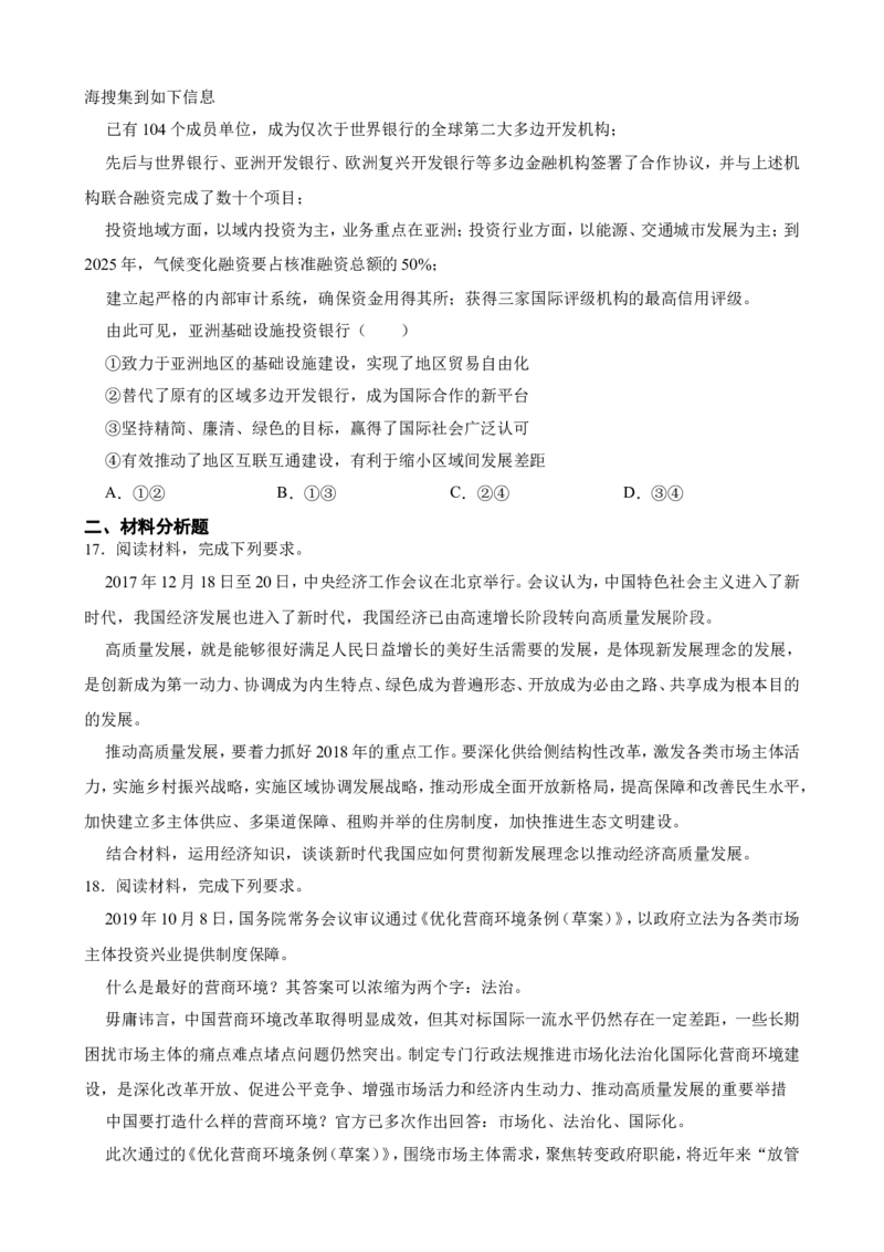选择性必修1当代国际政治与经济一轮复习精练（含答案+解析）_8.2025政治总复习_2025年新高考资料_一轮复习_备考2025新高考政治一轮复习精练（含答案+解析）