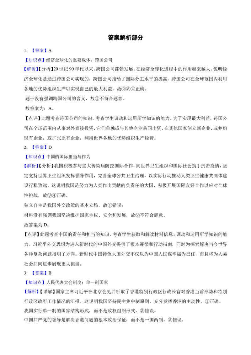 选择性必修1当代国际政治与经济一轮复习精练（含答案+解析）_8.2025政治总复习_2025年新高考资料_一轮复习_备考2025新高考政治一轮复习精练（含答案+解析）
