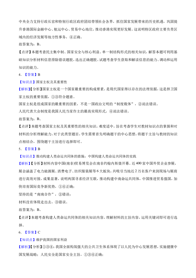 选择性必修1当代国际政治与经济一轮复习精练（含答案+解析）_8.2025政治总复习_2025年新高考资料_一轮复习_备考2025新高考政治一轮复习精练（含答案+解析）