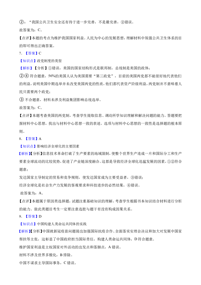 选择性必修1当代国际政治与经济一轮复习精练（含答案+解析）_8.2025政治总复习_2025年新高考资料_一轮复习_备考2025新高考政治一轮复习精练（含答案+解析）