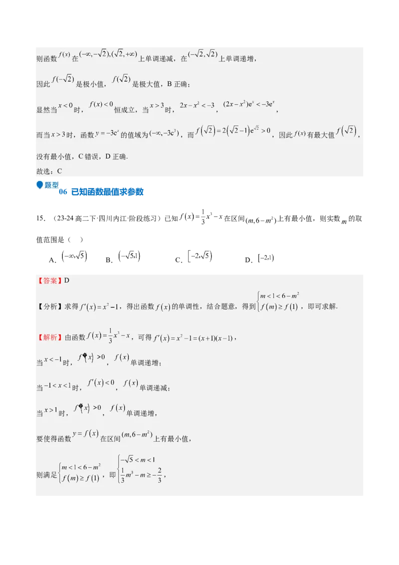 专题15导数与函数的极值、最值（十一大题型+模拟精练）（解析版）_2.2025数学总复习_2025年新高考资料_一轮复习