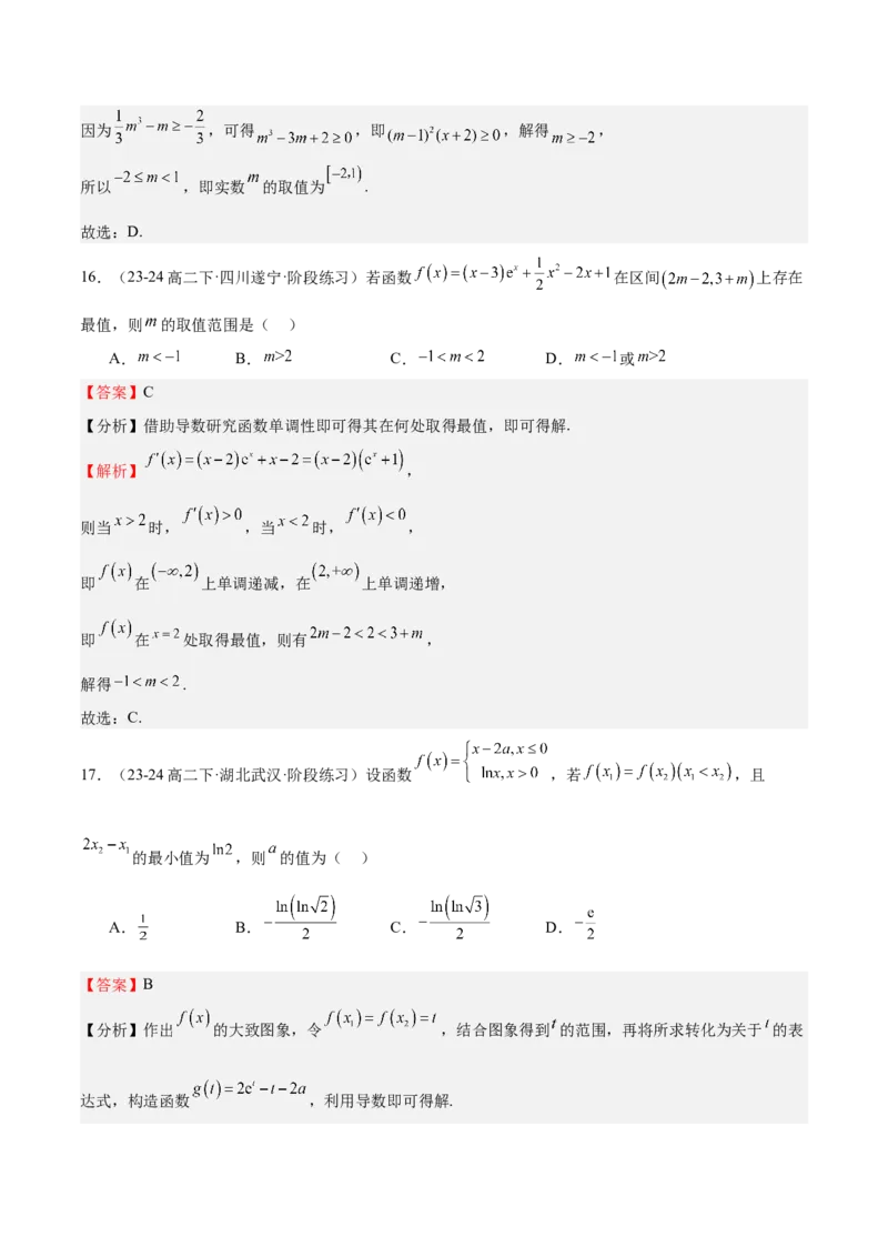 专题15导数与函数的极值、最值（十一大题型+模拟精练）（解析版）_2.2025数学总复习_2025年新高考资料_一轮复习
