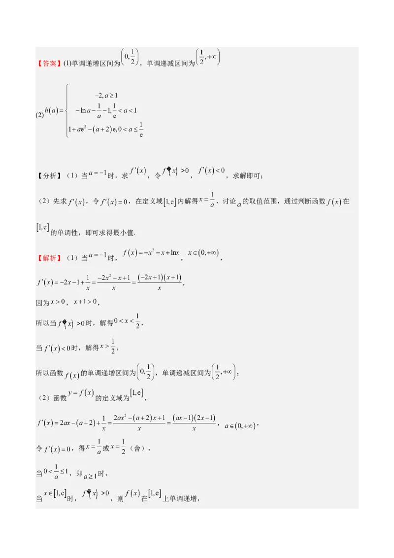 专题15导数与函数的极值、最值（十一大题型+模拟精练）（解析版）_2.2025数学总复习_2025年新高考资料_一轮复习