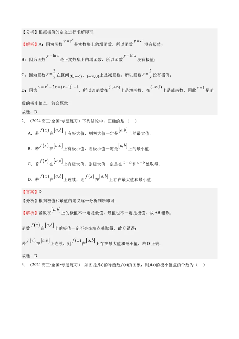 专题15导数与函数的极值、最值（十一大题型+模拟精练）（解析版）_2.2025数学总复习_2025年新高考资料_一轮复习