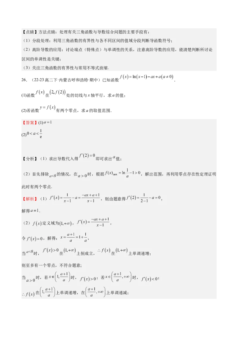 专题15导数与函数的极值、最值（十一大题型+模拟精练）（解析版）_2.2025数学总复习_2025年新高考资料_一轮复习