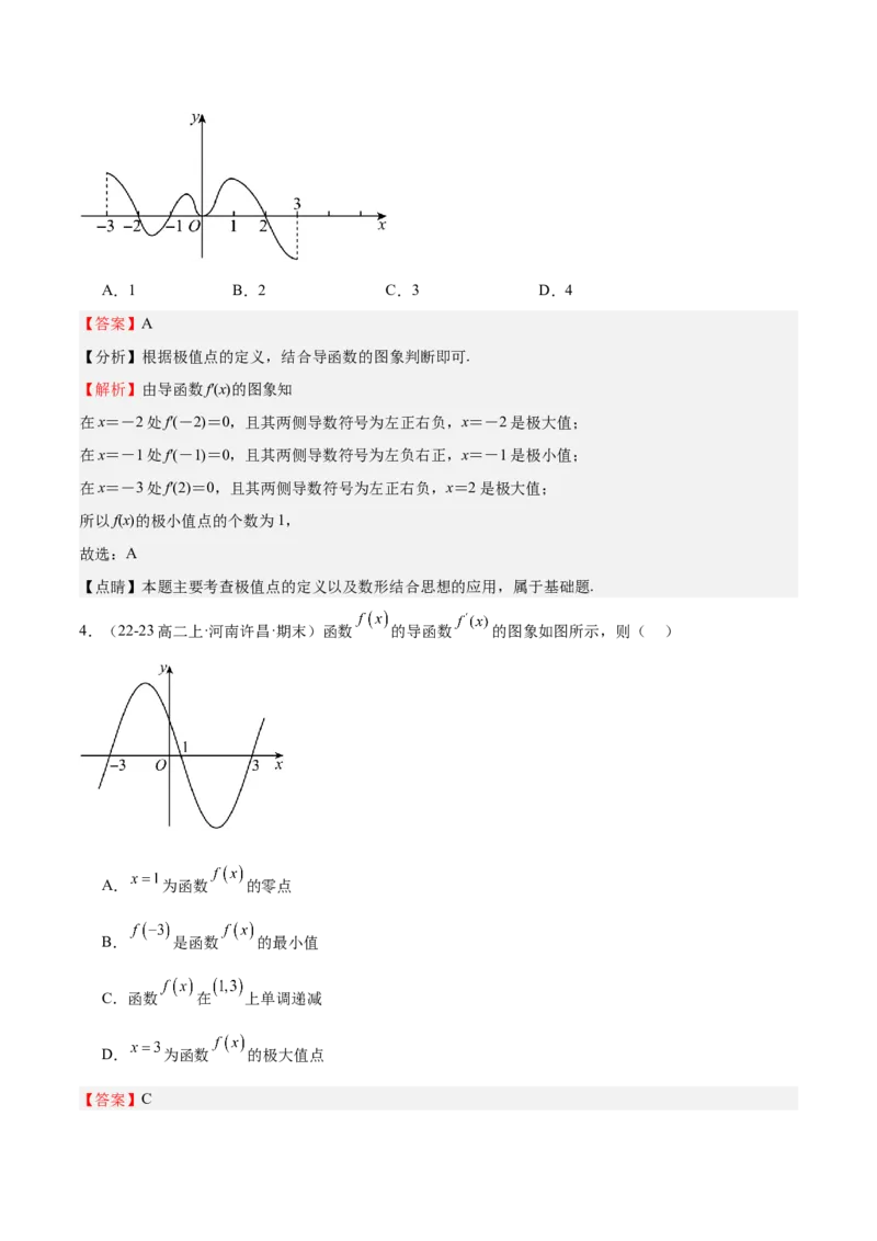 专题15导数与函数的极值、最值（十一大题型+模拟精练）（解析版）_2.2025数学总复习_2025年新高考资料_一轮复习