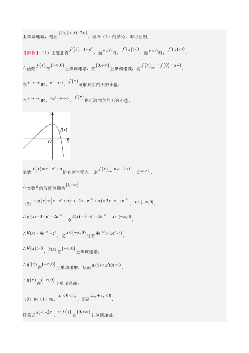 专题15导数与函数的极值、最值（十一大题型+模拟精练）（解析版）_2.2025数学总复习_2025年新高考资料_一轮复习