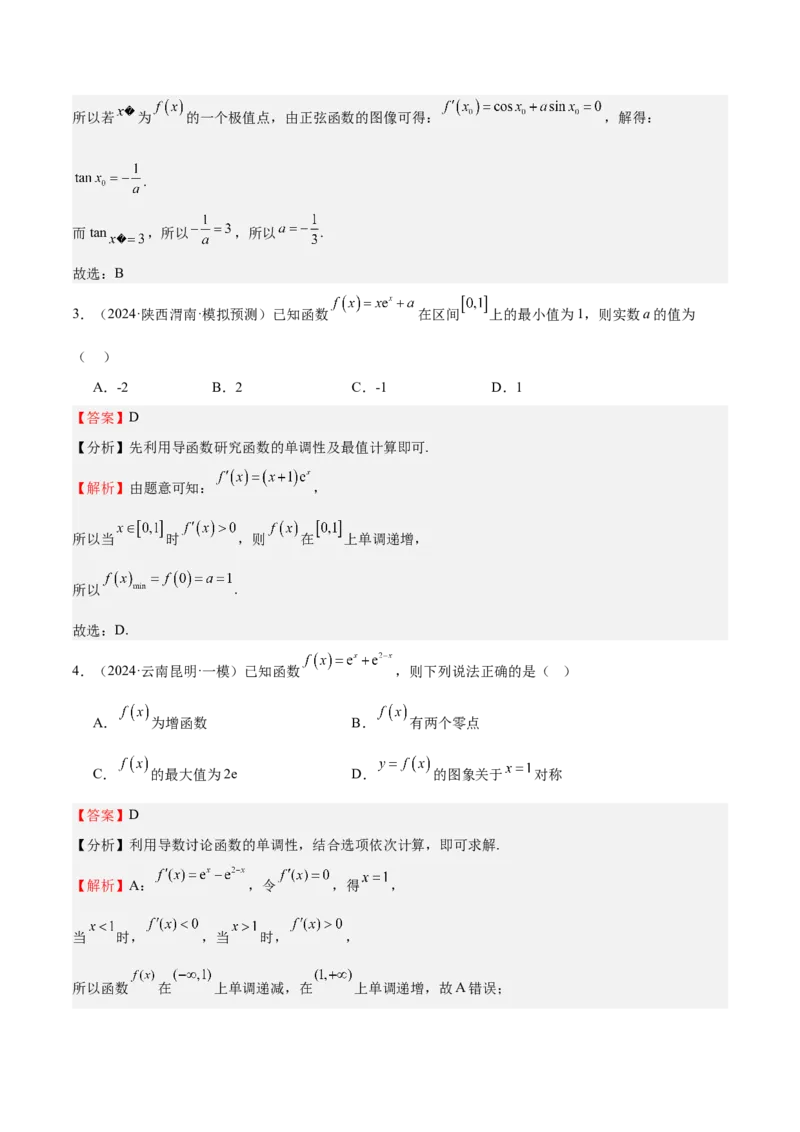 专题15导数与函数的极值、最值（十一大题型+模拟精练）（解析版）_2.2025数学总复习_2025年新高考资料_一轮复习