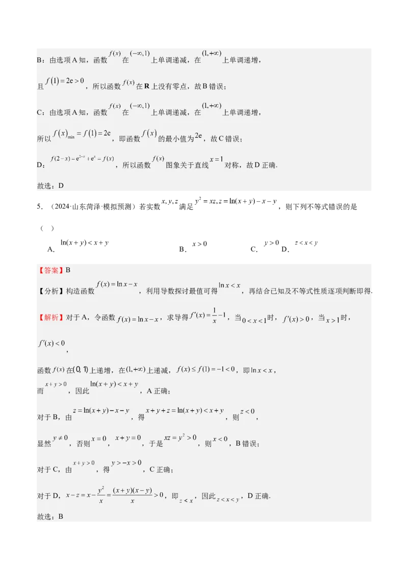 专题15导数与函数的极值、最值（十一大题型+模拟精练）（解析版）_2.2025数学总复习_2025年新高考资料_一轮复习