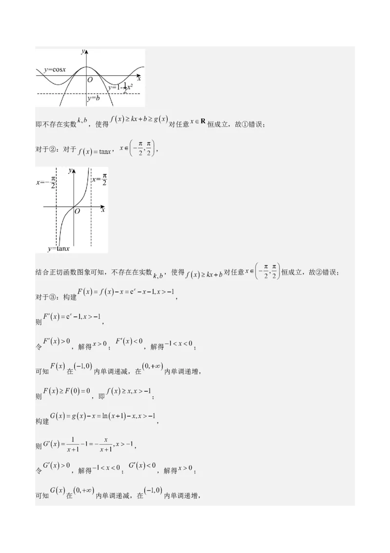 专题15导数与函数的极值、最值（十一大题型+模拟精练）（解析版）_2.2025数学总复习_2025年新高考资料_一轮复习