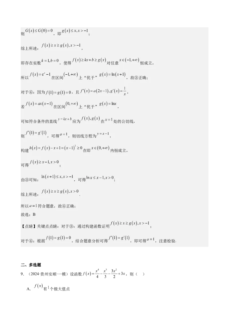 专题15导数与函数的极值、最值（十一大题型+模拟精练）（解析版）_2.2025数学总复习_2025年新高考资料_一轮复习