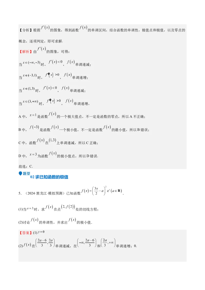 专题15导数与函数的极值、最值（十一大题型+模拟精练）（解析版）_2.2025数学总复习_2025年新高考资料_一轮复习