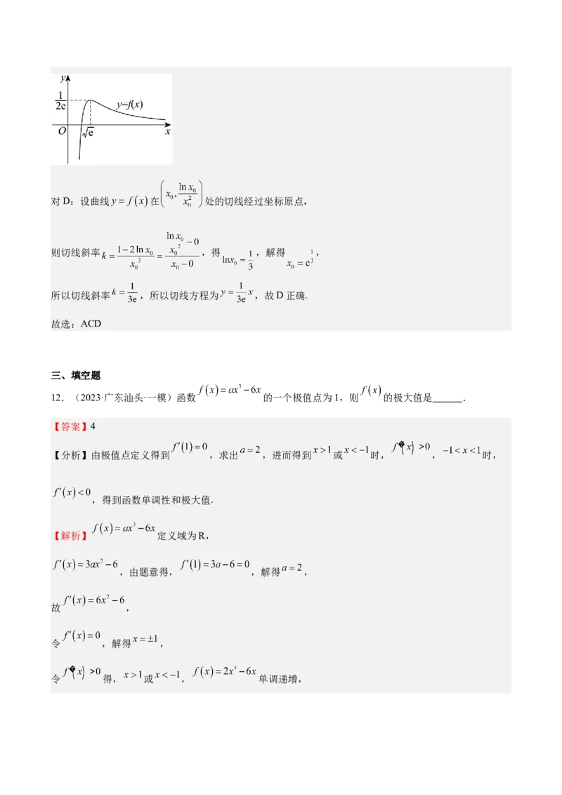 专题15导数与函数的极值、最值（十一大题型+模拟精练）（解析版）_2.2025数学总复习_2025年新高考资料_一轮复习