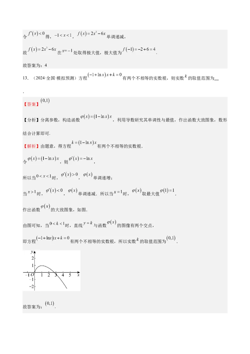 专题15导数与函数的极值、最值（十一大题型+模拟精练）（解析版）_2.2025数学总复习_2025年新高考资料_一轮复习