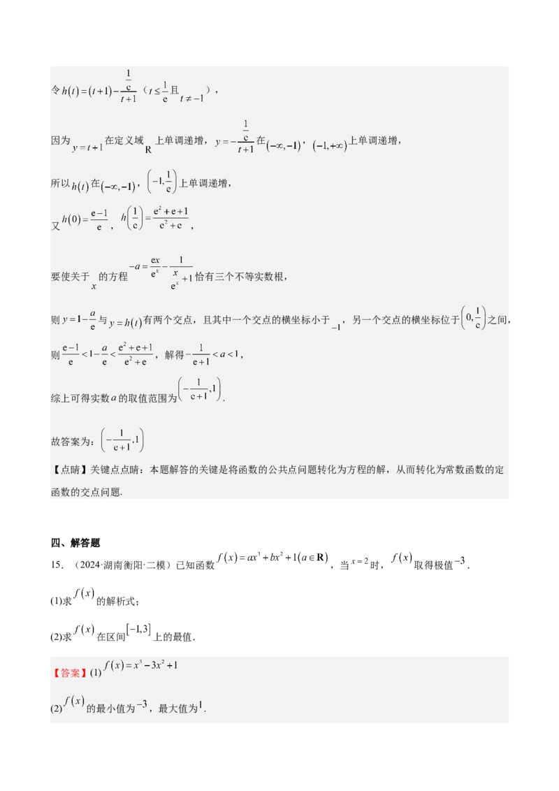 专题15导数与函数的极值、最值（十一大题型+模拟精练）（解析版）_2.2025数学总复习_2025年新高考资料_一轮复习