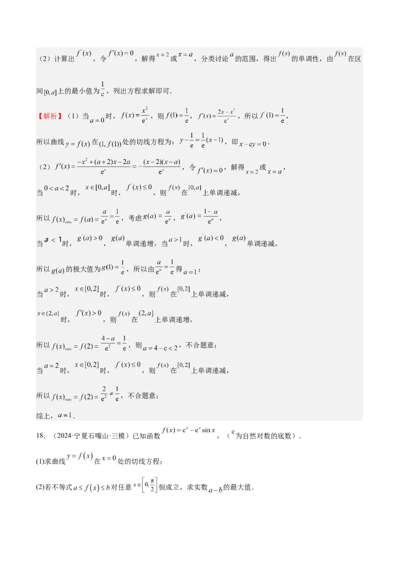 专题15导数与函数的极值、最值（十一大题型+模拟精练）（解析版）_2.2025数学总复习_2025年新高考资料_一轮复习