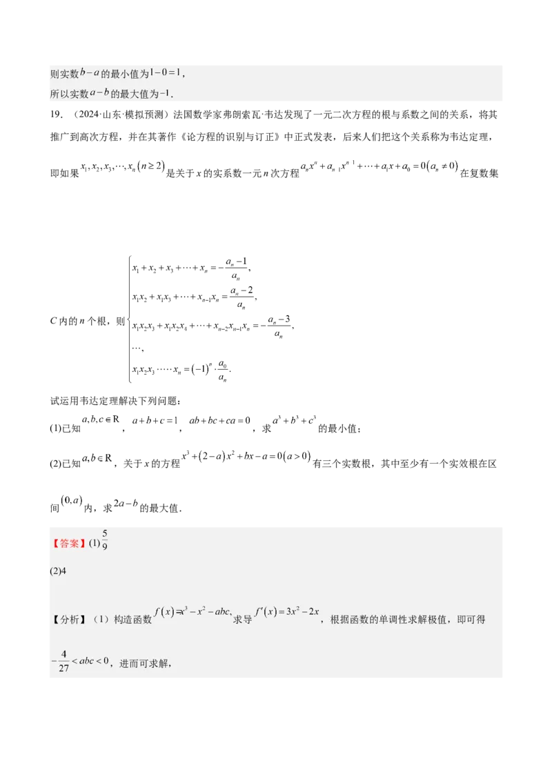 专题15导数与函数的极值、最值（十一大题型+模拟精练）（解析版）_2.2025数学总复习_2025年新高考资料_一轮复习