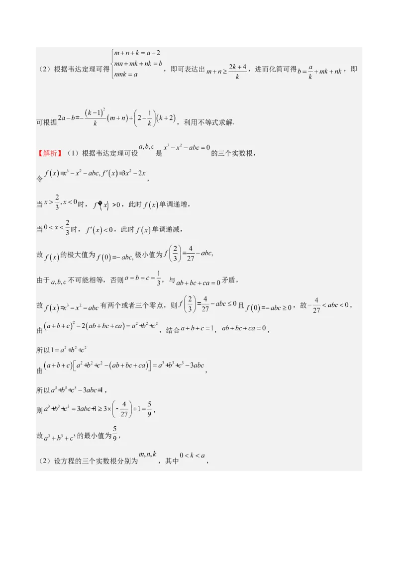 专题15导数与函数的极值、最值（十一大题型+模拟精练）（解析版）_2.2025数学总复习_2025年新高考资料_一轮复习