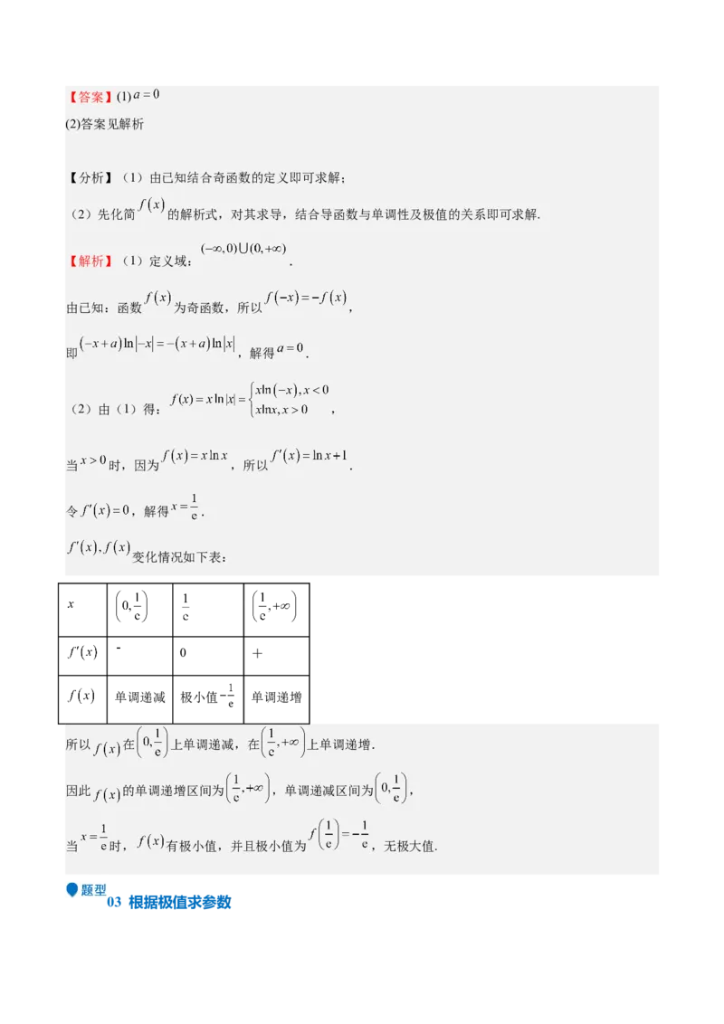 专题15导数与函数的极值、最值（十一大题型+模拟精练）（解析版）_2.2025数学总复习_2025年新高考资料_一轮复习