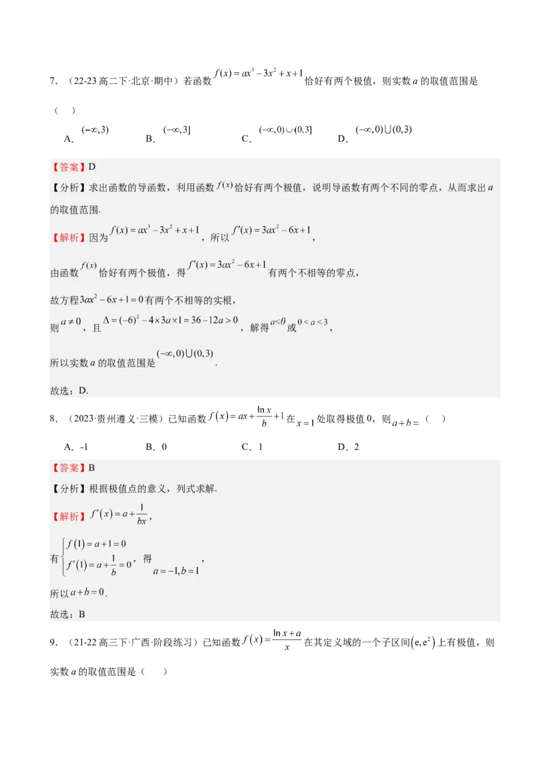 专题15导数与函数的极值、最值（十一大题型+模拟精练）（解析版）_2.2025数学总复习_2025年新高考资料_一轮复习
