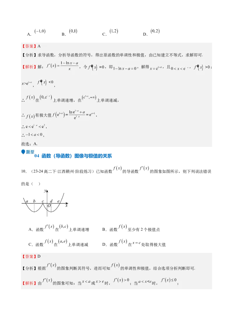 专题15导数与函数的极值、最值（十一大题型+模拟精练）（解析版）_2.2025数学总复习_2025年新高考资料_一轮复习