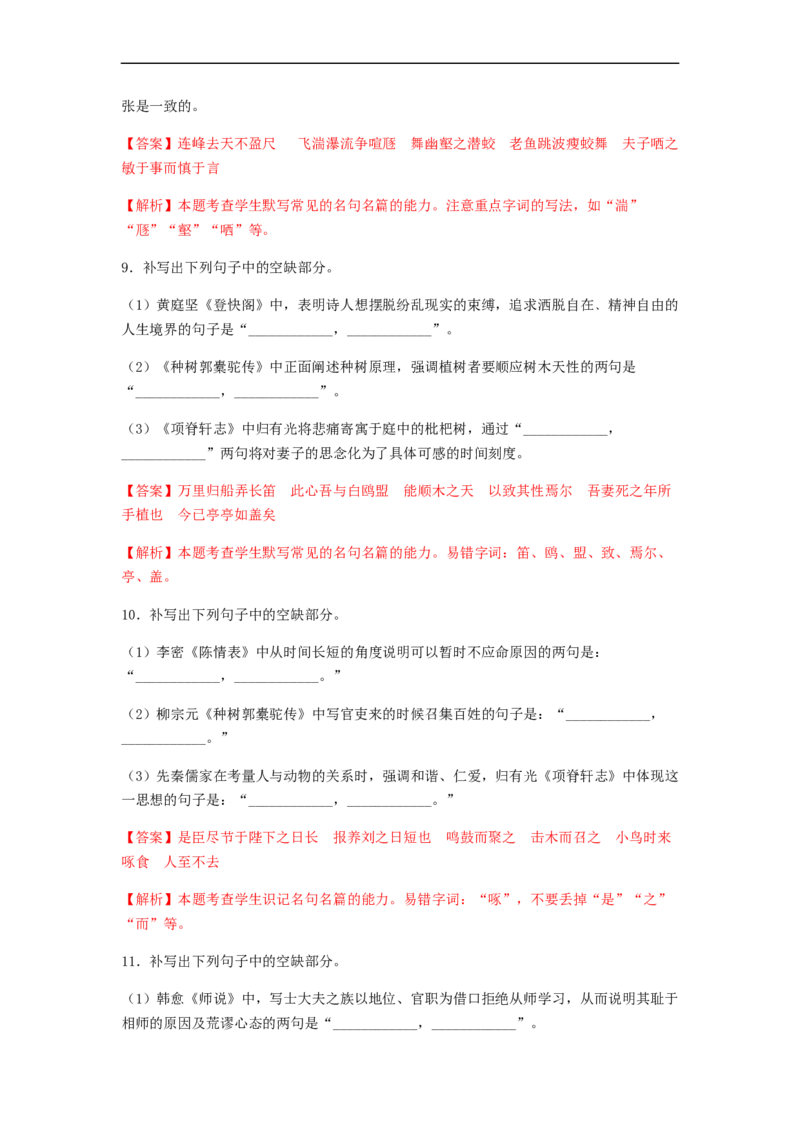 专题14名句名篇默写-2023年高考语文毕业班二轮热点题型归纳与变式演练（新高考版）（解析版）(1)_1.2025语文总复习_2023年新高考资料_二轮复习