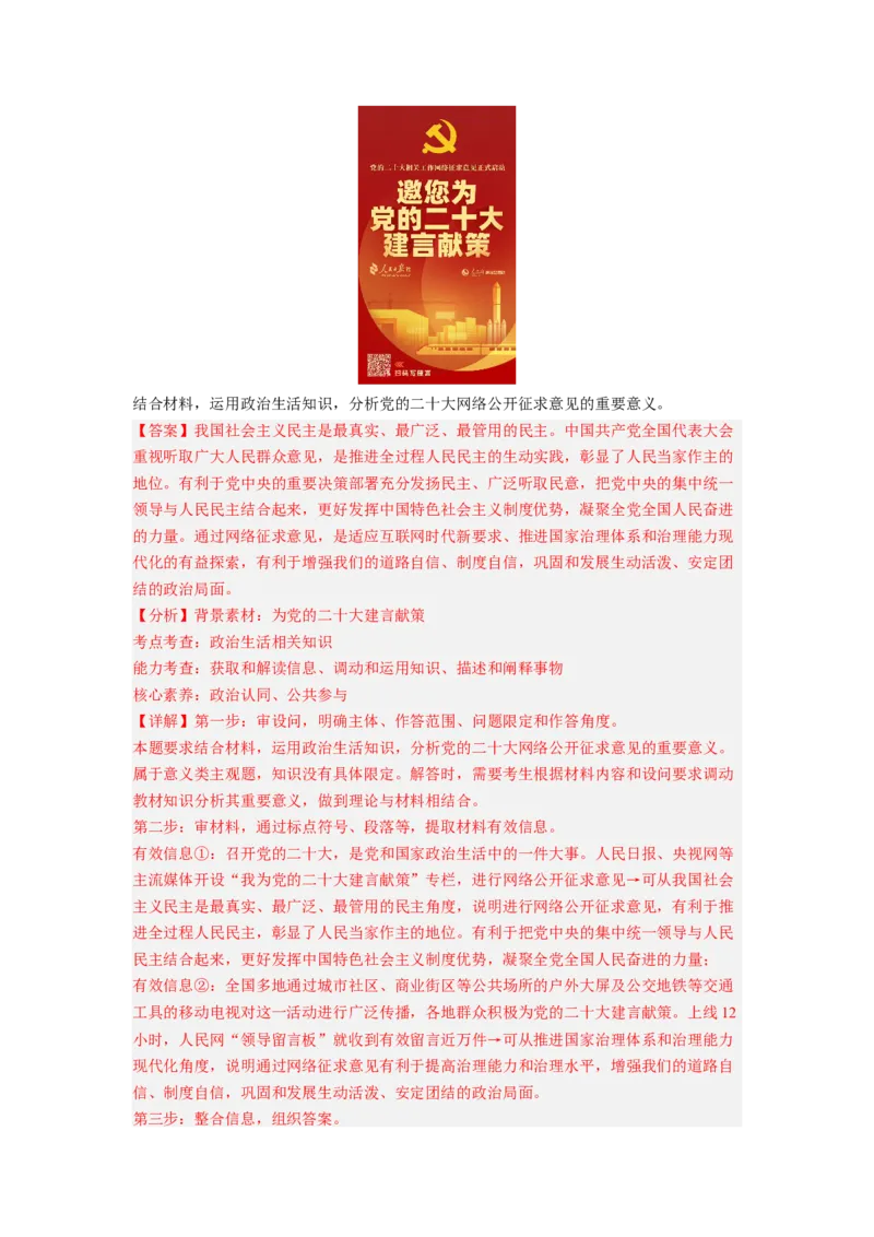 考向16中国特色社会主义最本质的特征（解析版）_8.2025政治总复习_赠品通用版（老高考）复习资料_一轮复习_备战2023年高考政治一轮复习考点微专题（全国通用）