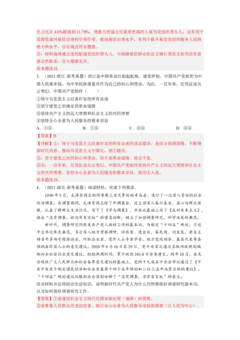 考向16中国特色社会主义最本质的特征（解析版）_8.2025政治总复习_赠品通用版（老高考）复习资料_一轮复习_备战2023年高考政治一轮复习考点微专题（全国通用）