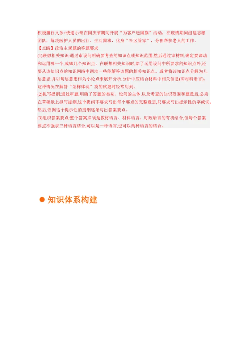 考向16中国特色社会主义最本质的特征（解析版）_8.2025政治总复习_赠品通用版（老高考）复习资料_一轮复习_备战2023年高考政治一轮复习考点微专题（全国通用）
