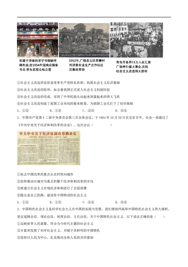 第03练只有中国特色社会主义才能发展中国（原卷版）_8.2025政治总复习_2023年新高考资料_一轮复习_2023年高考政治一轮复习小题多维练（新高考专用）