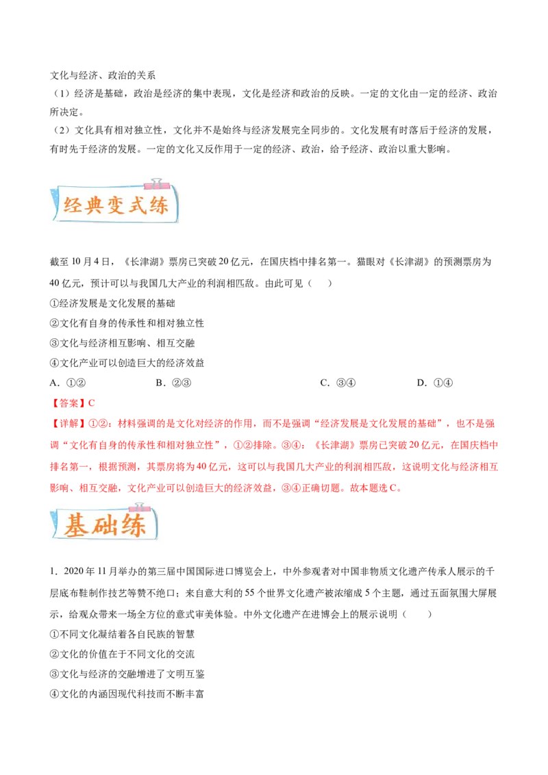 考向25文化与经济、政治的关系（解析版）_8.2025政治总复习_2023年新高考资料_一轮复习_备战2023年高考政治一轮复习考点微专题（新高考专用）