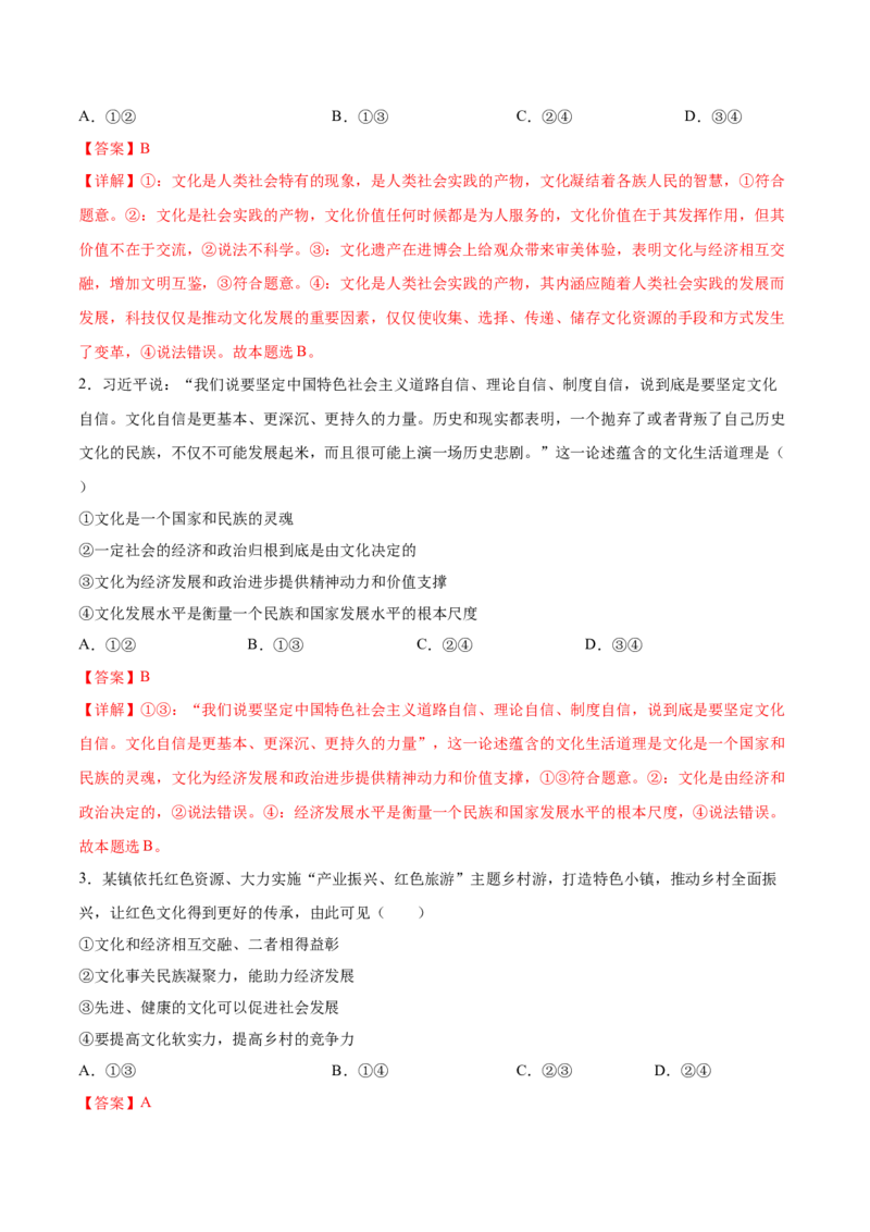 考向25文化与经济、政治的关系（解析版）_8.2025政治总复习_2023年新高考资料_一轮复习_备战2023年高考政治一轮复习考点微专题（新高考专用）