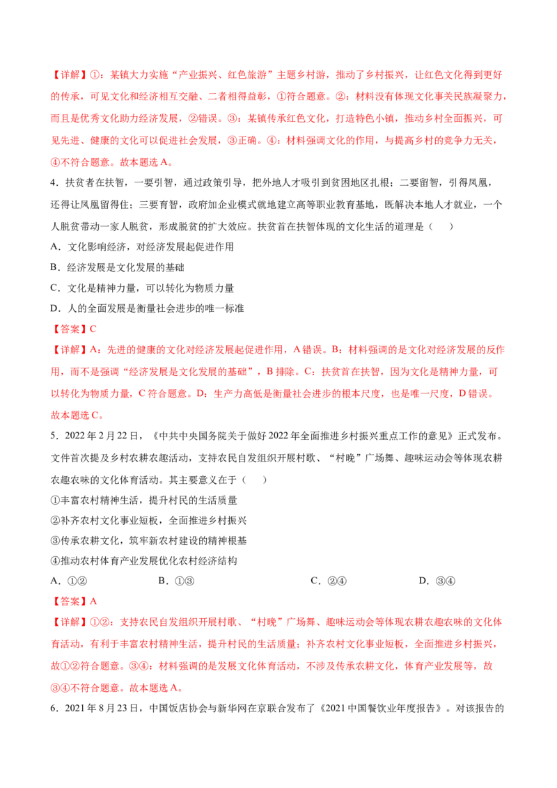 考向25文化与经济、政治的关系（解析版）_8.2025政治总复习_2023年新高考资料_一轮复习_备战2023年高考政治一轮复习考点微专题（新高考专用）