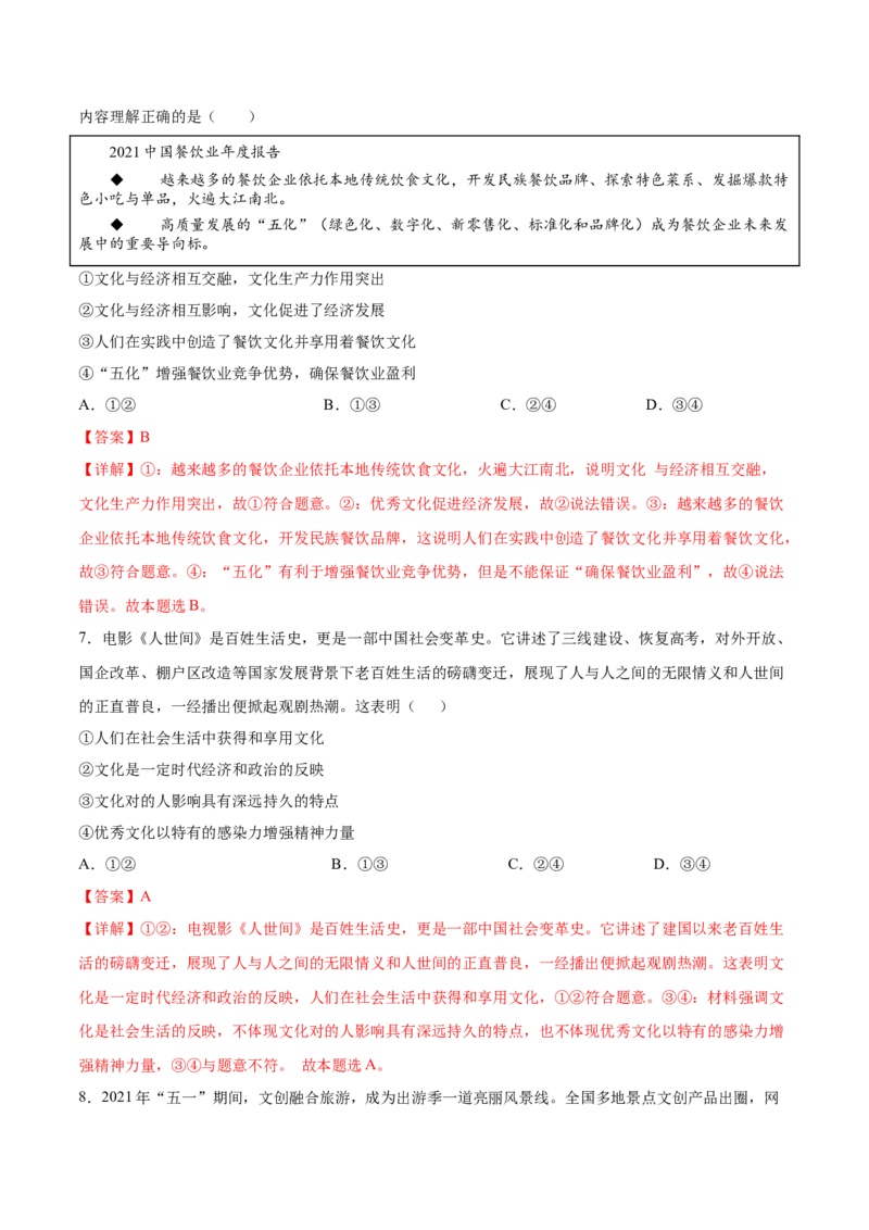 考向25文化与经济、政治的关系（解析版）_8.2025政治总复习_2023年新高考资料_一轮复习_备战2023年高考政治一轮复习考点微专题（新高考专用）