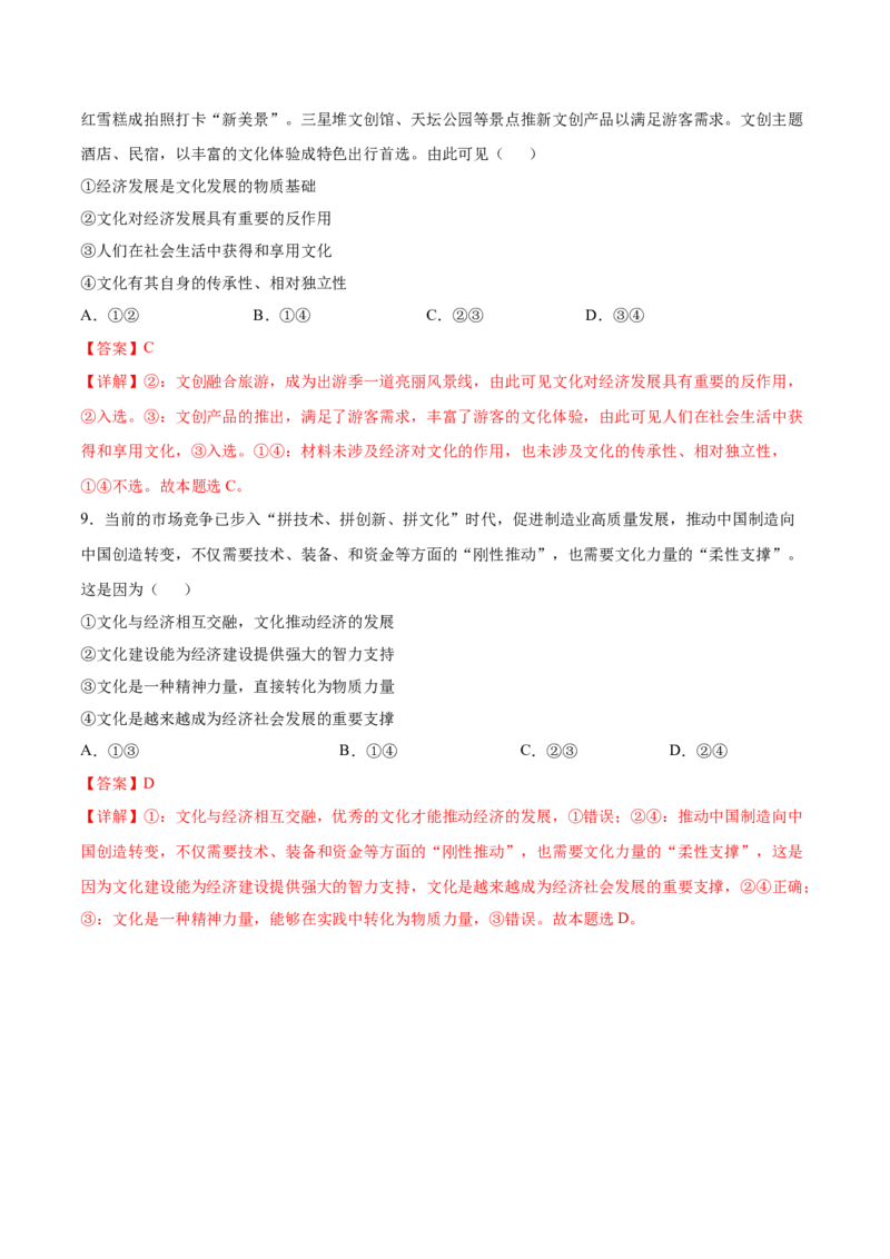 考向25文化与经济、政治的关系（解析版）_8.2025政治总复习_2023年新高考资料_一轮复习_备战2023年高考政治一轮复习考点微专题（新高考专用）
