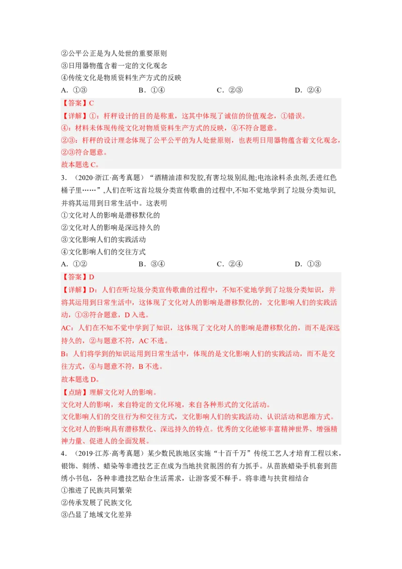 考向22文化与社会（解析版）_8.2025政治总复习_赠品通用版（老高考）复习资料_一轮复习_备战2023年高考政治一轮复习考点微专题（全国通用）