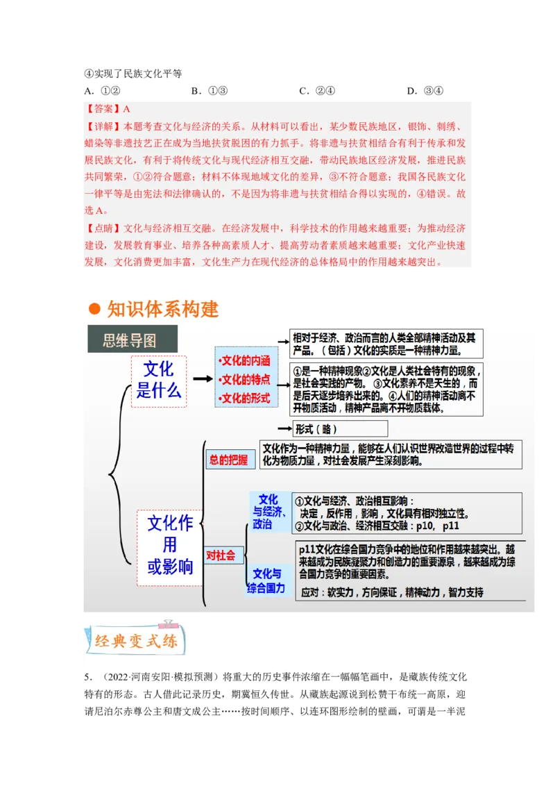 考向22文化与社会（解析版）_8.2025政治总复习_赠品通用版（老高考）复习资料_一轮复习_备战2023年高考政治一轮复习考点微专题（全国通用）