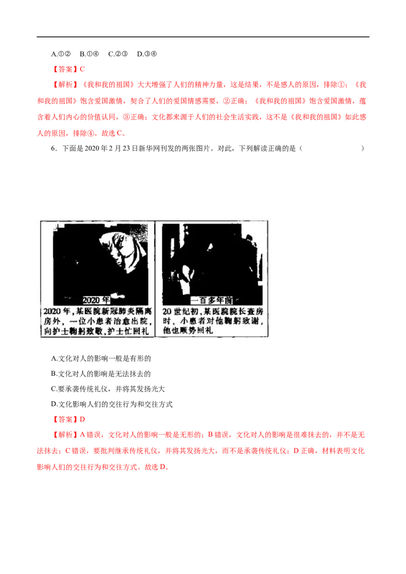 第22练文化对人的影响-2023年高考政治一轮复习小题多维练（解析版）_8.2025政治总复习_赠品通用版（老高考）复习资料_一轮复习_2023年高考政治一轮复习小题多维练（人教版）