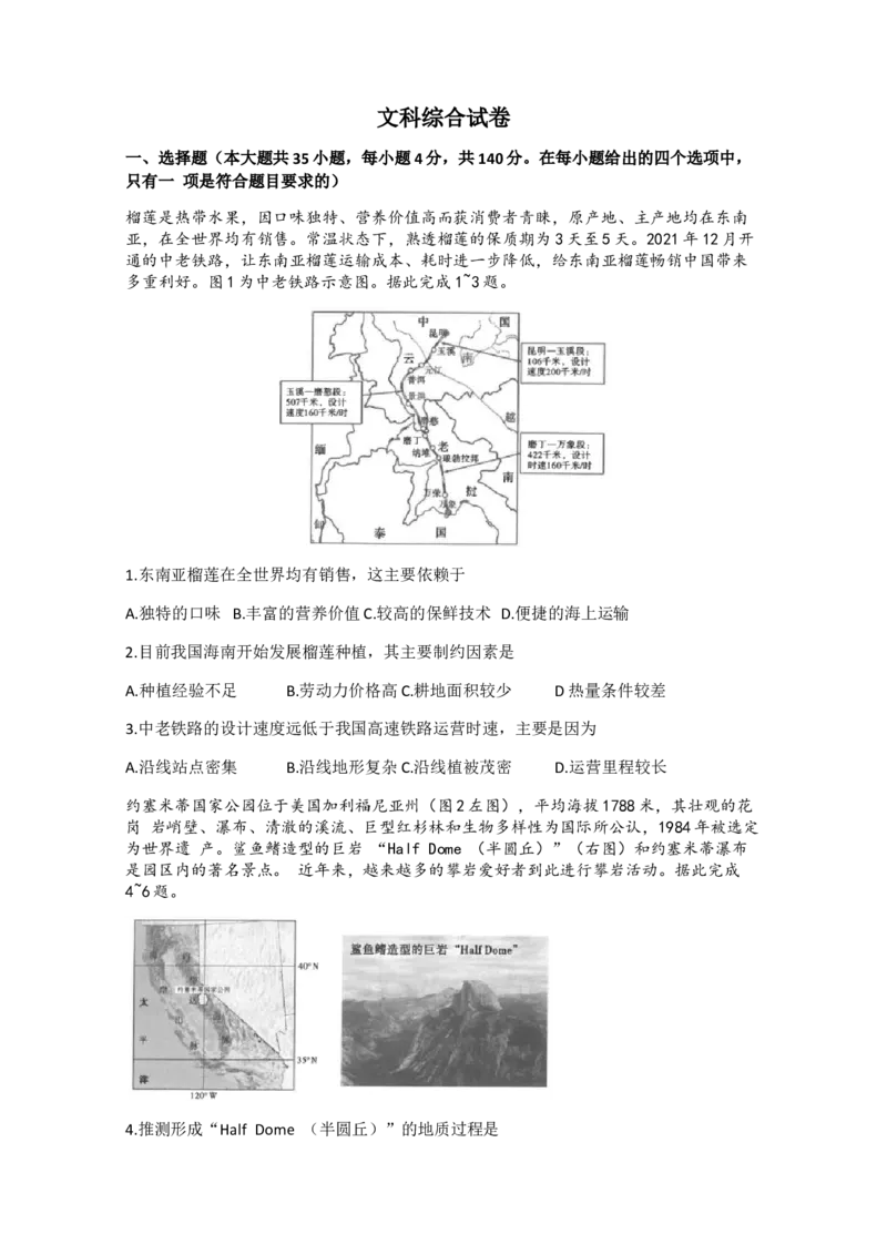 试题_8.2025政治总复习_政治高考模拟题_老高考_2023年_云南师范大学附属中学23届高三上学期适应性月考卷（二）文综含答案