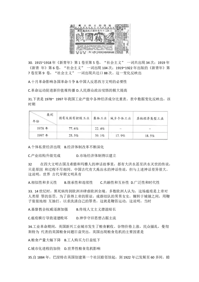 试题_8.2025政治总复习_政治高考模拟题_老高考_2023年_云南师范大学附属中学23届高三上学期适应性月考卷（二）文综含答案