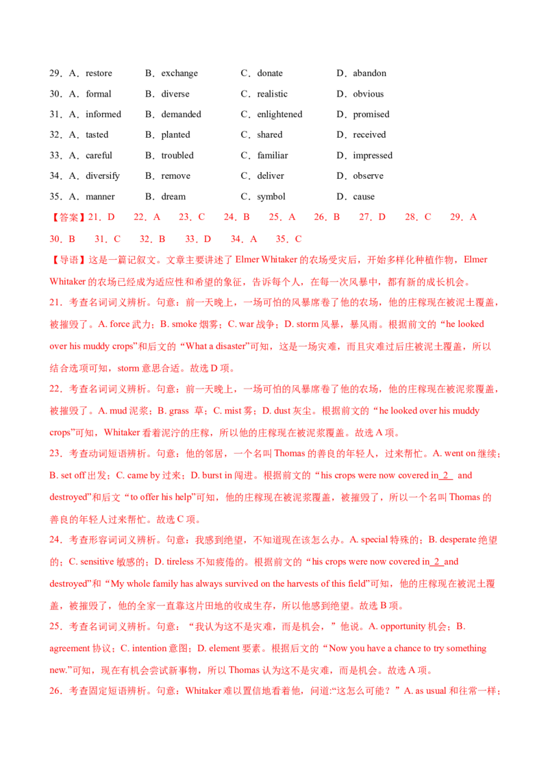 必修一Unit4NaturalDisasters单元培优综合测试卷（解析版）_3.2025英语总复习_2025年新高考资料_一轮复习_2025年新高考英语一轮总复习筑基培优方案