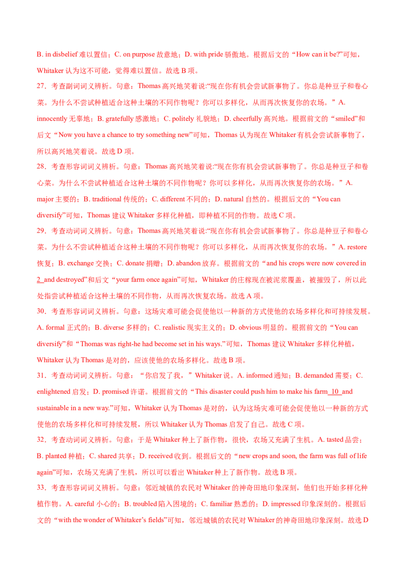 必修一Unit4NaturalDisasters单元培优综合测试卷（解析版）_3.2025英语总复习_2025年新高考资料_一轮复习_2025年新高考英语一轮总复习筑基培优方案