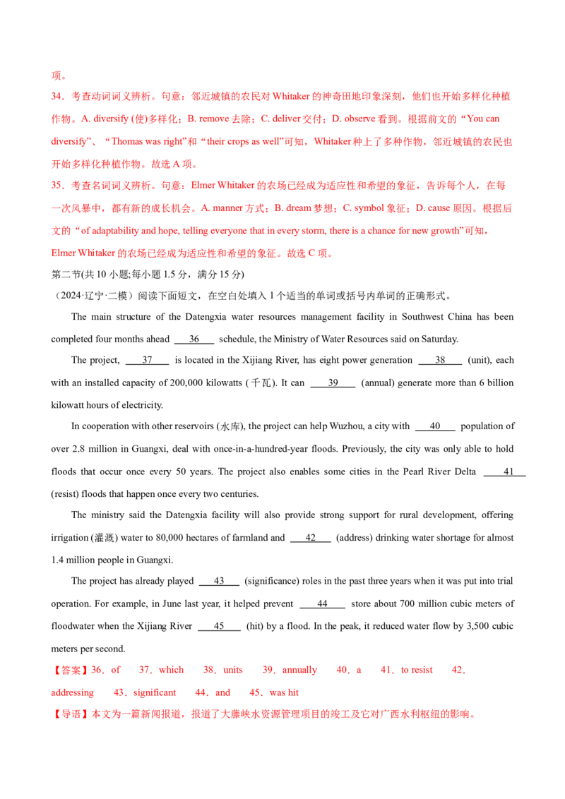 必修一Unit4NaturalDisasters单元培优综合测试卷（解析版）_3.2025英语总复习_2025年新高考资料_一轮复习_2025年新高考英语一轮总复习筑基培优方案