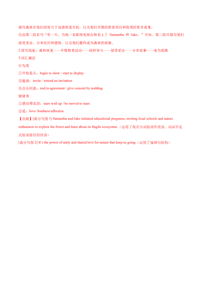 必修一Unit4NaturalDisasters单元培优综合测试卷（解析版）_3.2025英语总复习_2025年新高考资料_一轮复习_2025年新高考英语一轮总复习筑基培优方案